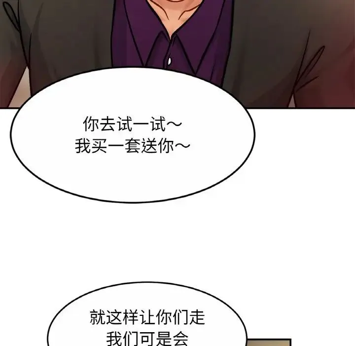 亲密一家人 - 第21話 - page 109