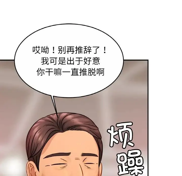 亲密一家人 - 第21話 - page 115