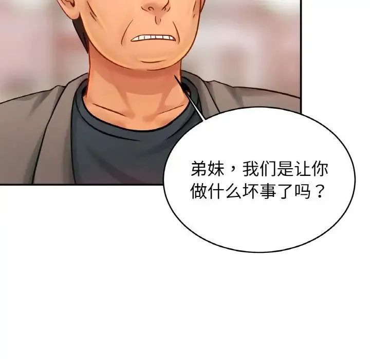 亲密一家人 - 第21話 - page 116