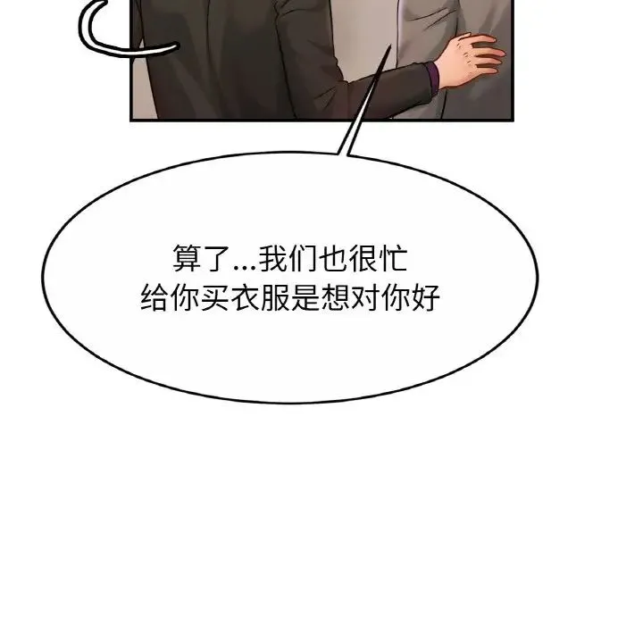 亲密一家人 - 第21話 - page 118