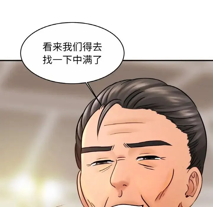 亲密一家人 - 第21話 - page 119