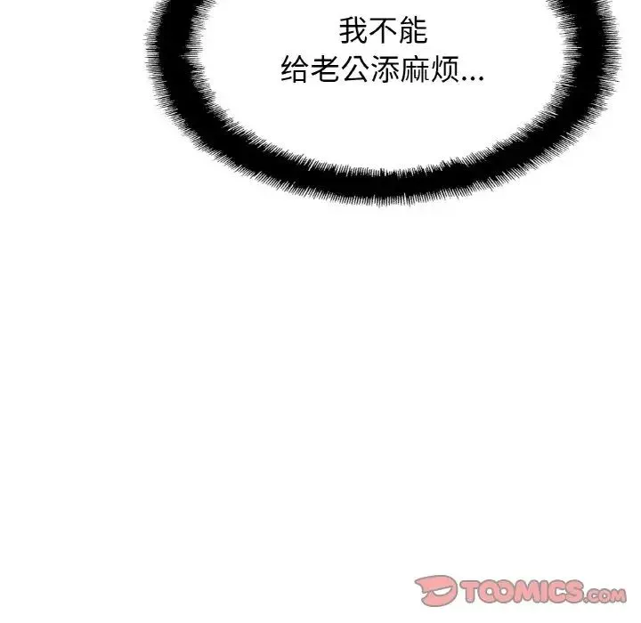亲密一家人 - 第21話 - page 123