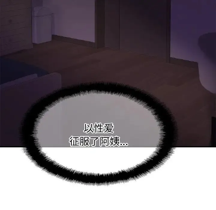 亲密一家人 - 第19話 - page 6