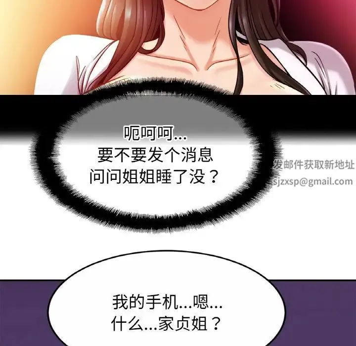 亲密一家人 - 第19話 - page 12
