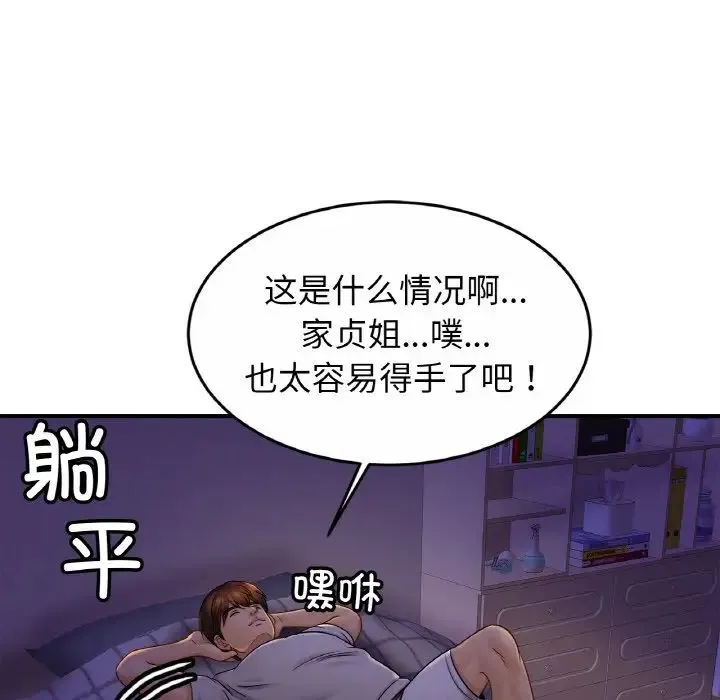 亲密一家人 - 第19話 - page 14