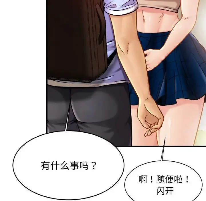 亲密一家人 - 第19話 - page 30