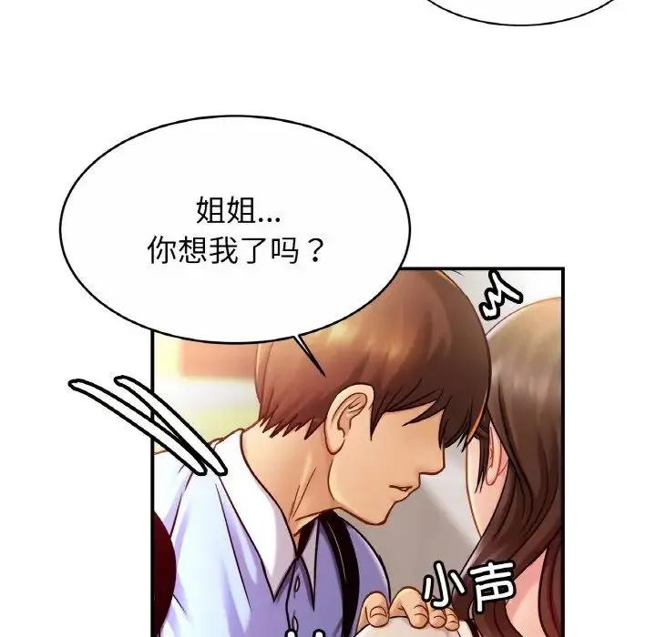 亲密一家人 - 第19話 - page 31