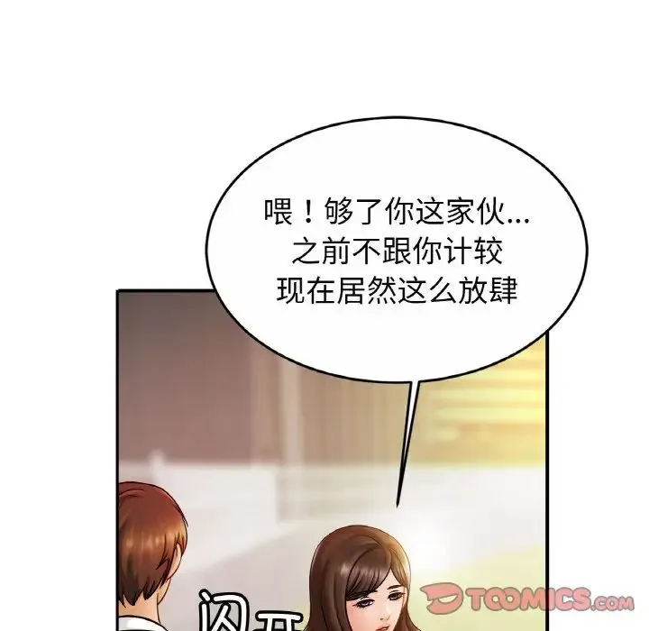 亲密一家人 - 第19話 - page 33