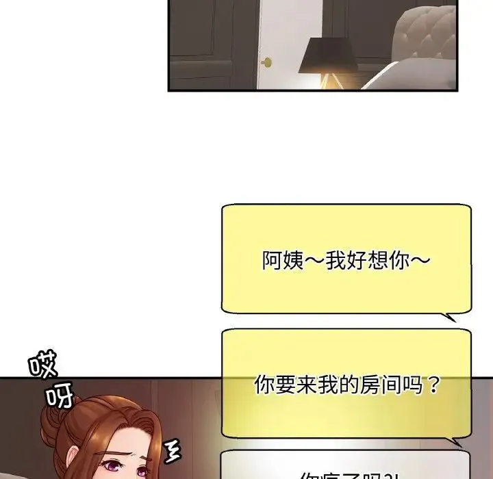 亲密一家人 - 第19話 - page 50