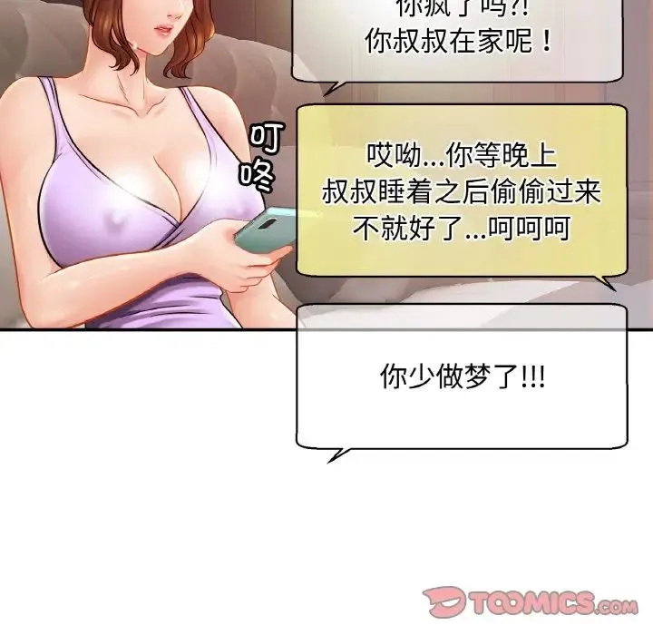 亲密一家人 - 第19話 - page 51