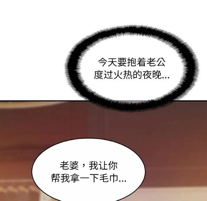 亲密一家人 - 第19話 - page 54