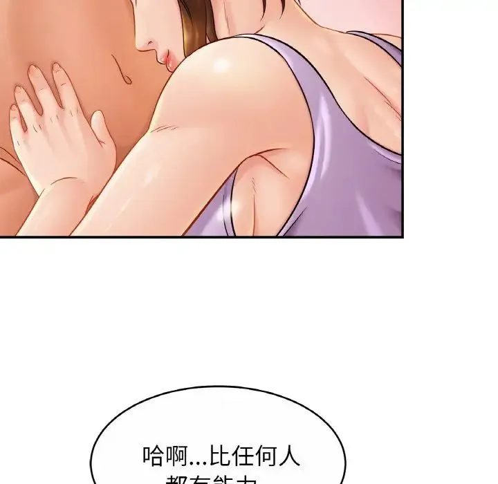 亲密一家人 - 第19話 - page 65