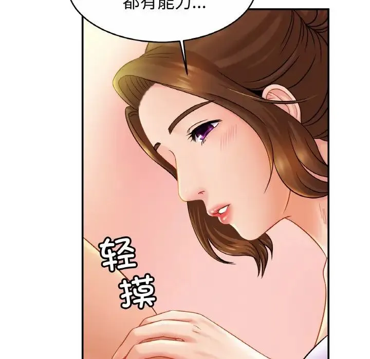亲密一家人 - 第19話 - page 66