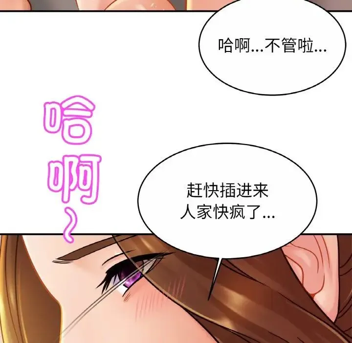 亲密一家人 - 第19話 - page 77