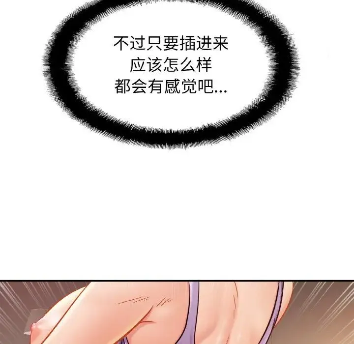 亲密一家人 - 第19話 - page 80
