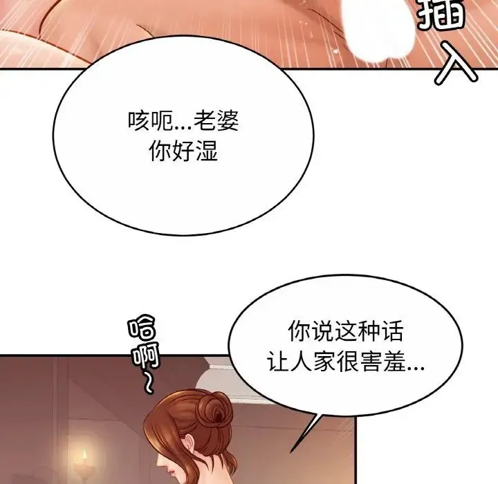 亲密一家人 - 第19話 - page 82
