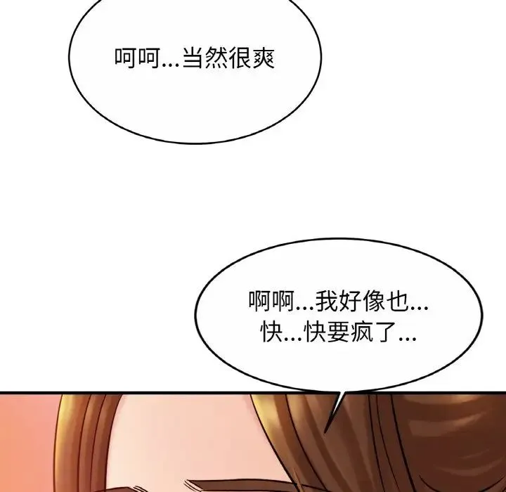 亲密一家人 - 第19話 - page 86