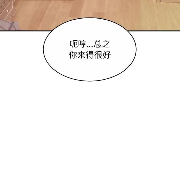 亲密一家人 - 第19話 - page 118
