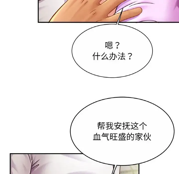 亲密一家人 - 第19話 - page 124