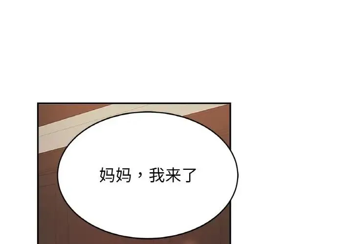 亲密一家人 - 第43話 - page 4