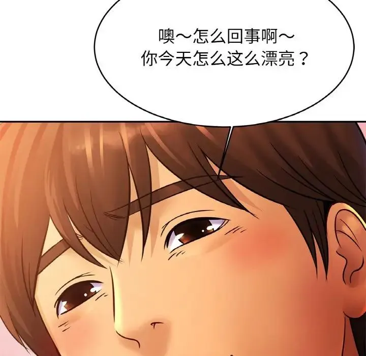 亲密一家人 - 第43話 - page 6