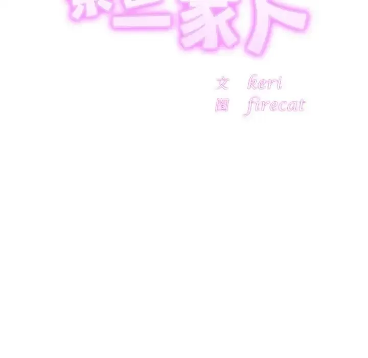 亲密一家人 - 第43話 - page 13