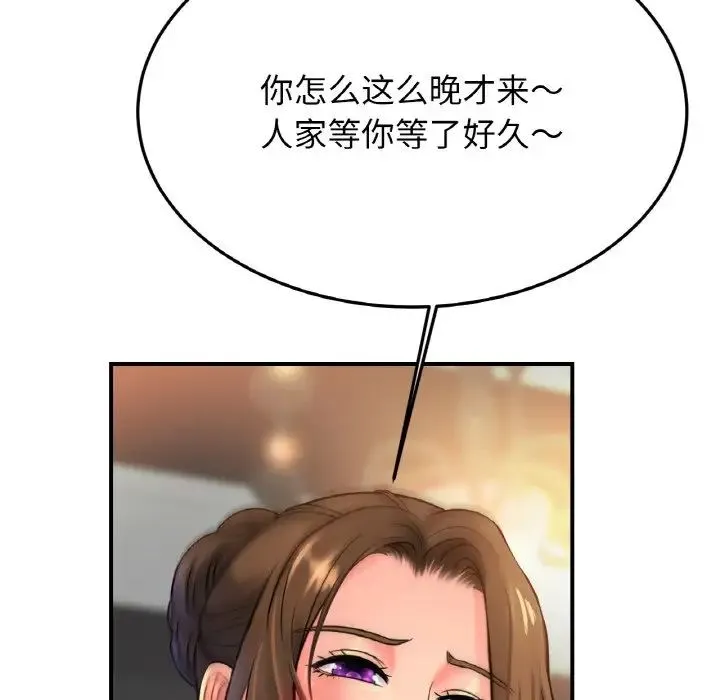 亲密一家人 - 第43話 - page 16
