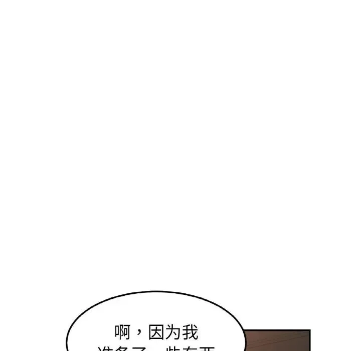 亲密一家人 - 第43話 - page 18
