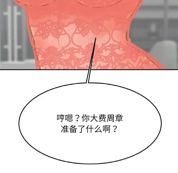 亲密一家人 - 第43話 - page 22