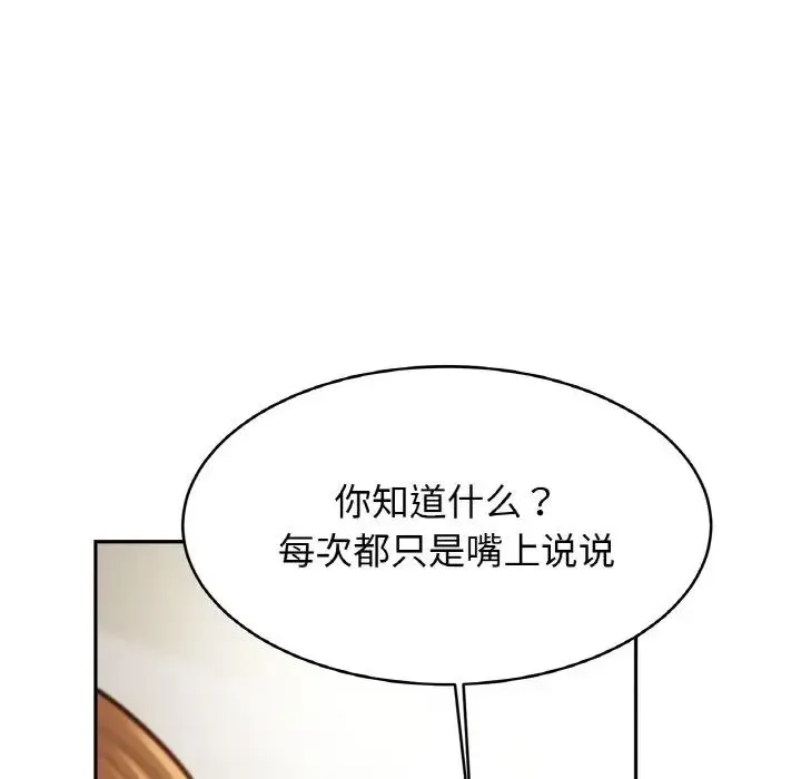 亲密一家人 - 第43話 - page 67