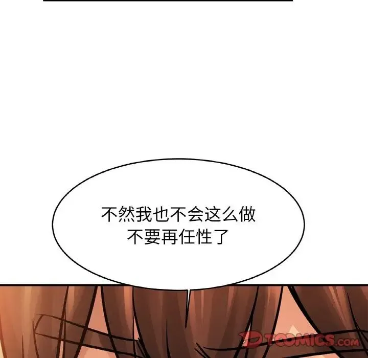 亲密一家人 - 第43話 - page 69