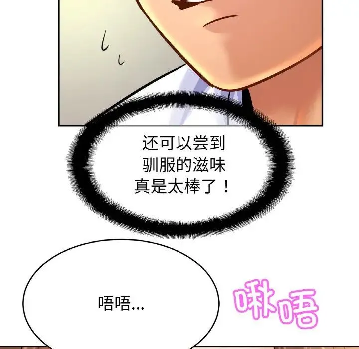 亲密一家人 - 第43話 - page 98