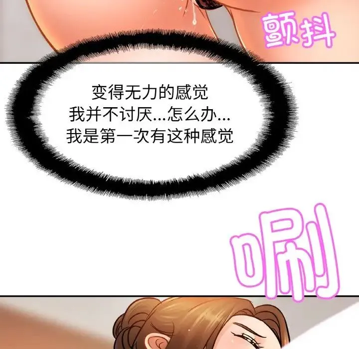亲密一家人 - 第43話 - page 102