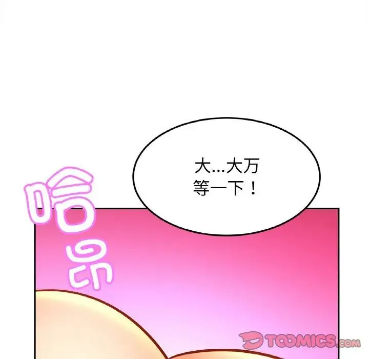 亲密一家人 - 第43話 - page 123