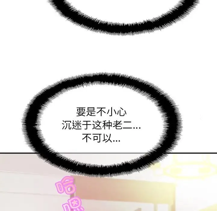亲密一家人 - 第16話 - page 67