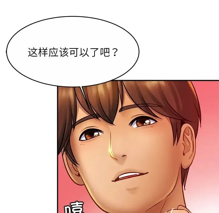 亲密一家人 - 第16話 - page 86