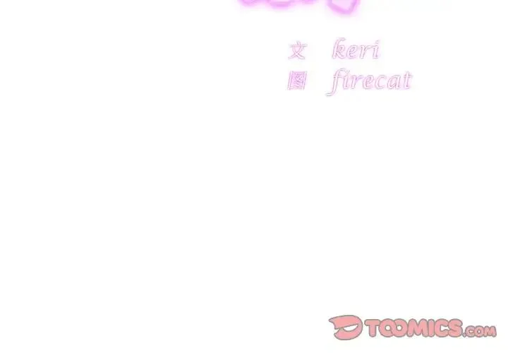 亲密一家人 - 第37話 - page 3