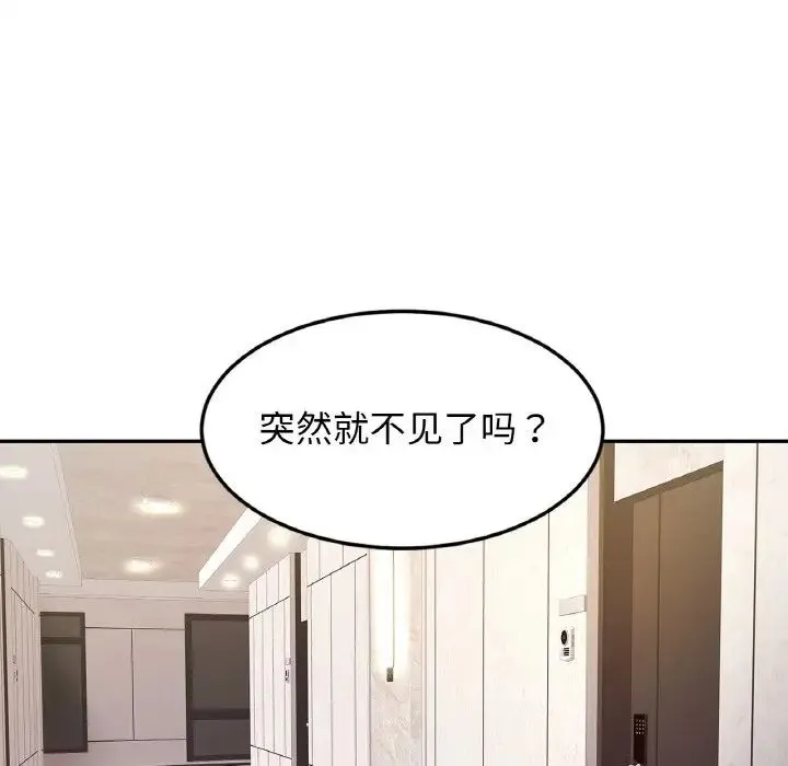 亲密一家人 - 第37話 - page 8