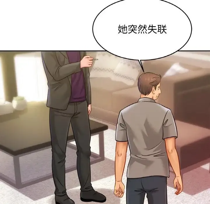 亲密一家人 - 第37話 - page 10