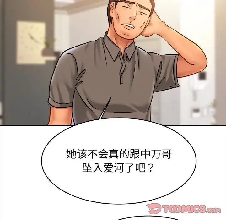 亲密一家人 - 第37話 - page 18