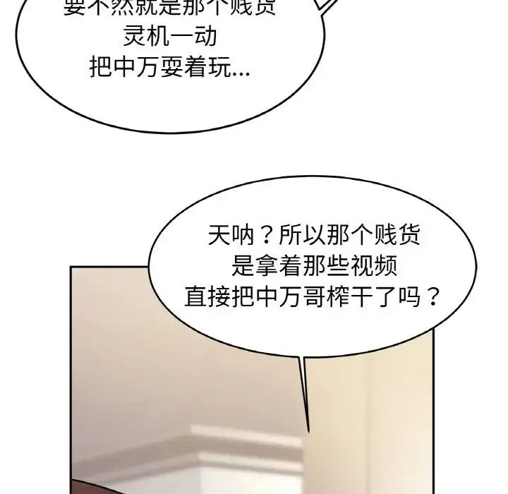亲密一家人 - 第37話 - page 20