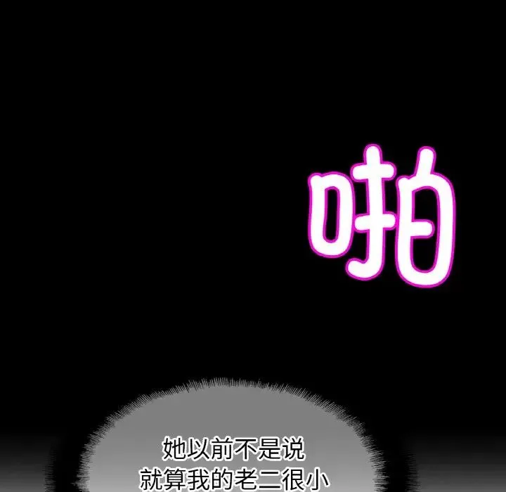 亲密一家人 - 第37話 - page 49