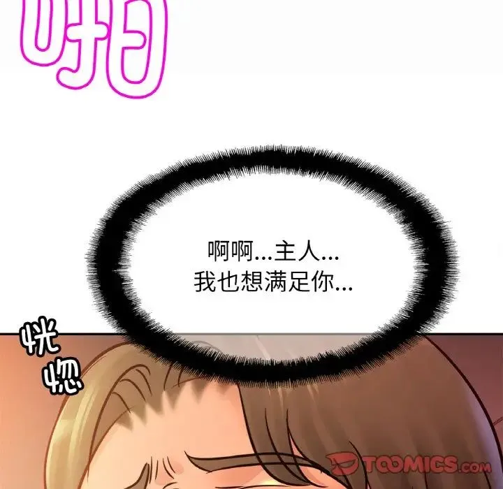 亲密一家人 - 第37話 - page 51