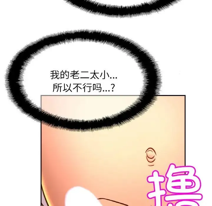 亲密一家人 - 第37話 - page 53