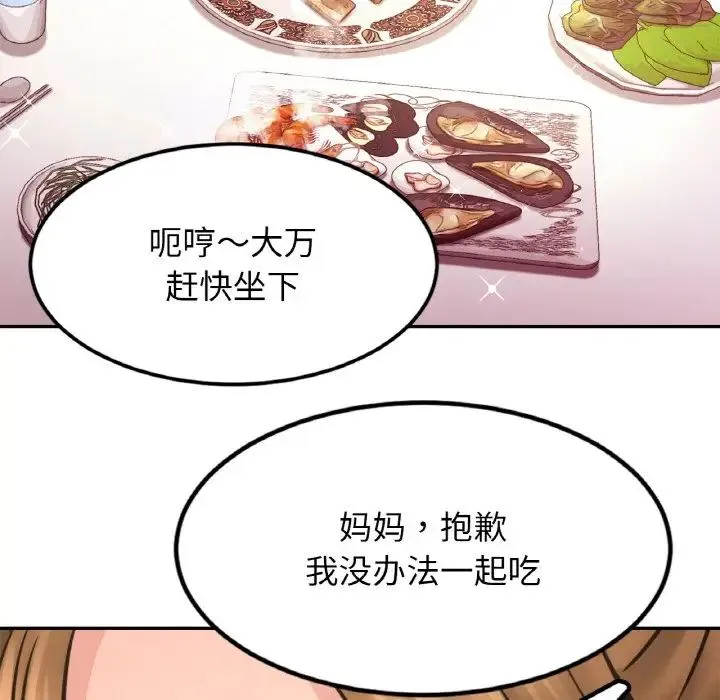 亲密一家人 - 第37話 - page 80