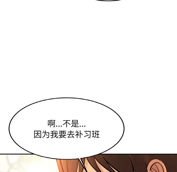 亲密一家人 - 第37話 - page 82