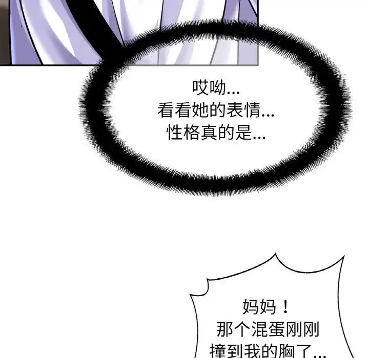 亲密一家人 - 第37話 - page 98