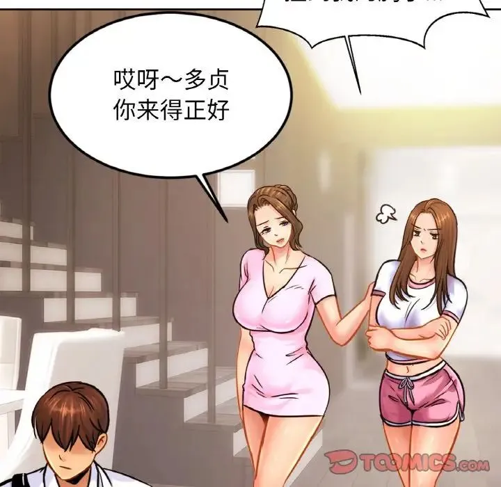 亲密一家人 - 第37話 - page 99