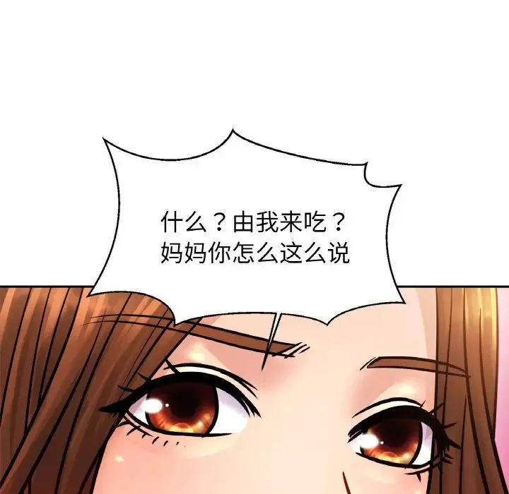 亲密一家人 - 第37話 - page 101