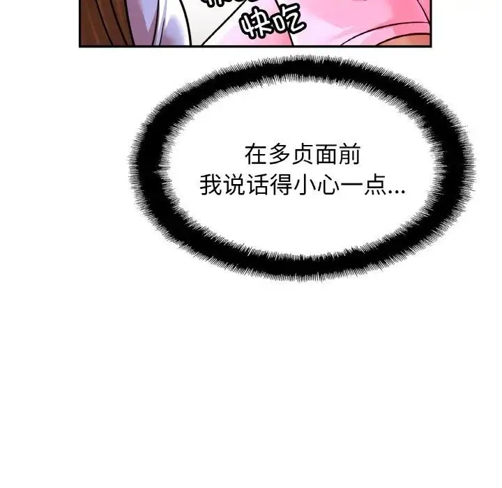 亲密一家人 - 第37話 - page 104